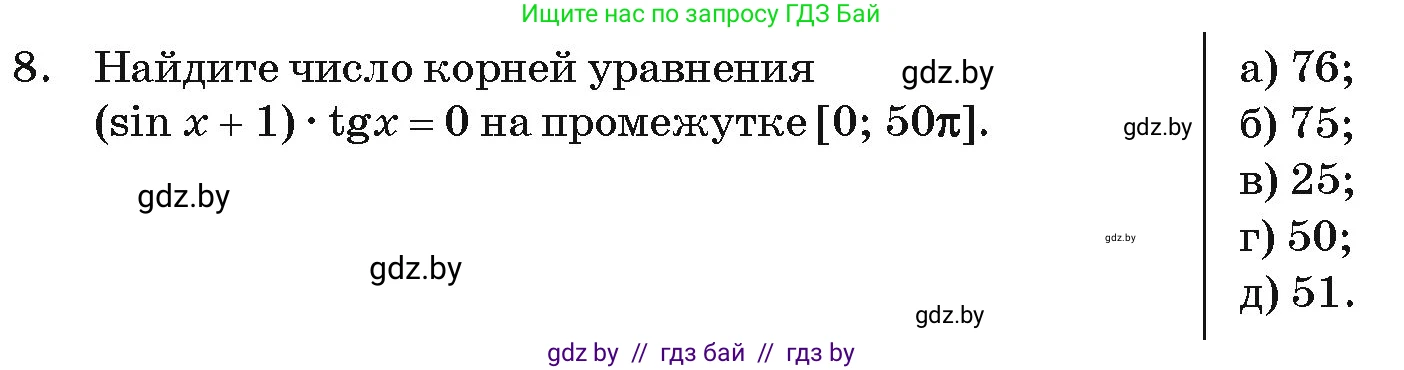 Алгебра, 11 класс Учебник, авторы: Арефьева Ирина Глебовна, Пирютко Ольга Николаевна, издательство Народная асвета, Минск, 2020, бирюзового цвета, страница 246, номер 8, Условие