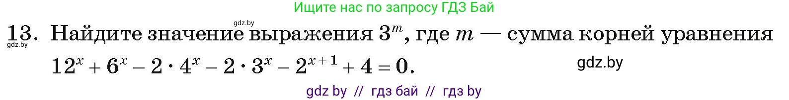 Алгебра, 11 класс Учебник, авторы: Арефьева Ирина Глебовна, Пирютко Ольга Николаевна, издательство Народная асвета, Минск, 2020, бирюзового цвета, страница 249, номер 13, Условие