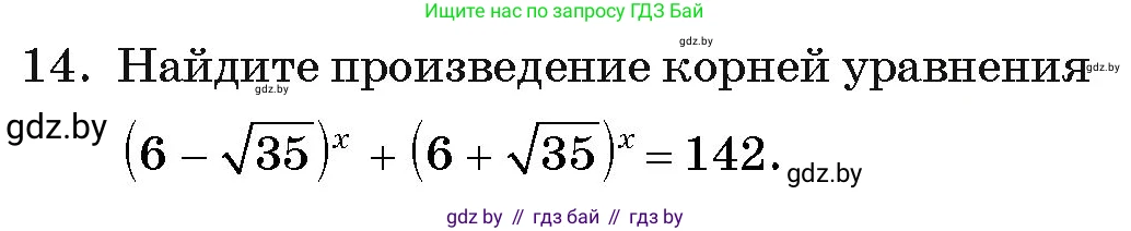 Алгебра, 11 класс Учебник, авторы: Арефьева Ирина Глебовна, Пирютко Ольга Николаевна, издательство Народная асвета, Минск, 2020, бирюзового цвета, страница 249, номер 14, Условие