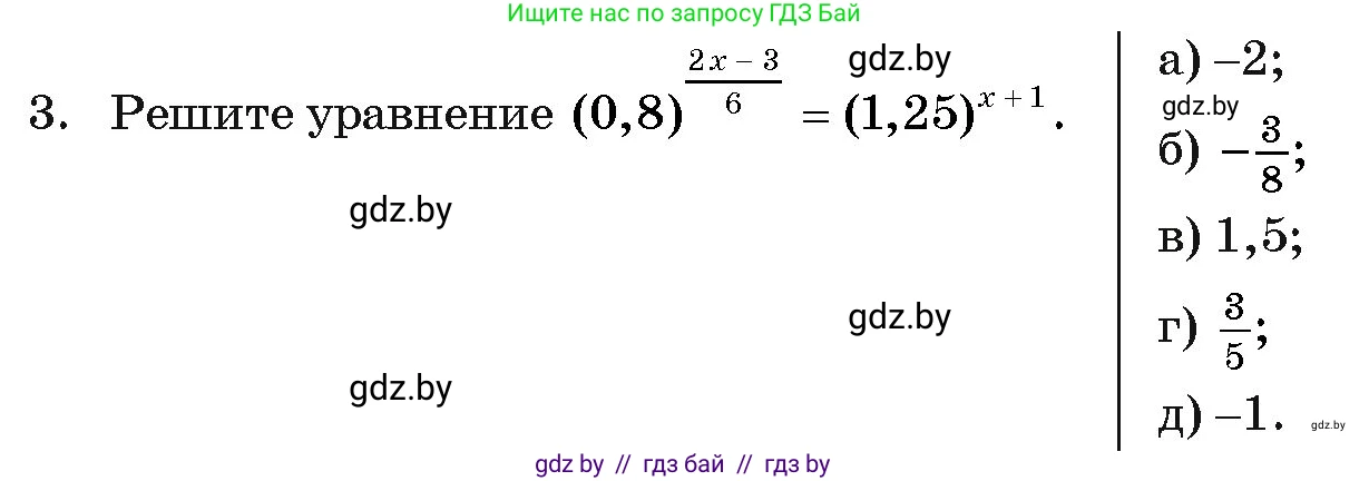 Алгебра, 11 класс Учебник, авторы: Арефьева Ирина Глебовна, Пирютко Ольга Николаевна, издательство Народная асвета, Минск, 2020, бирюзового цвета, страница 248, номер 3, Условие