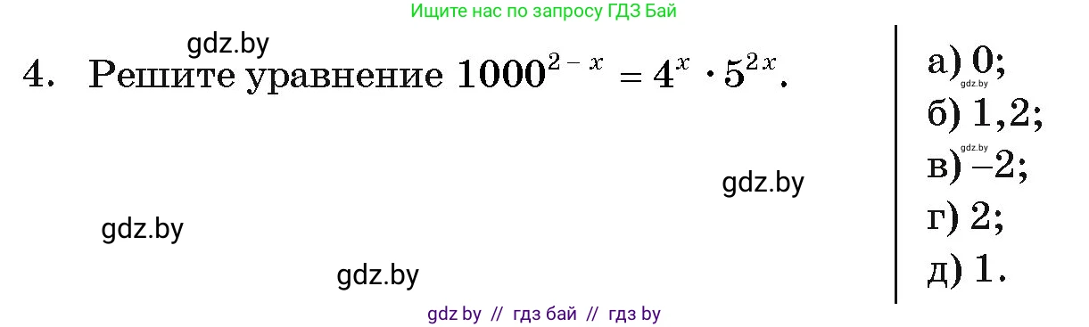 Алгебра, 11 класс Учебник, авторы: Арефьева Ирина Глебовна, Пирютко Ольга Николаевна, издательство Народная асвета, Минск, 2020, бирюзового цвета, страница 248, номер 4, Условие