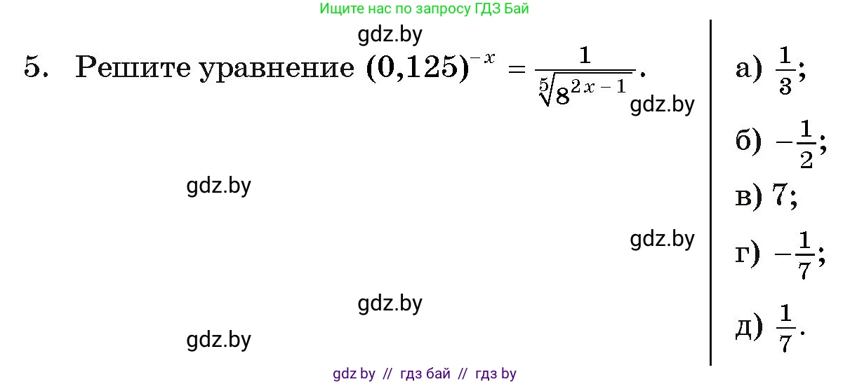 Алгебра, 11 класс Учебник, авторы: Арефьева Ирина Глебовна, Пирютко Ольга Николаевна, издательство Народная асвета, Минск, 2020, бирюзового цвета, страница 248, номер 5, Условие
