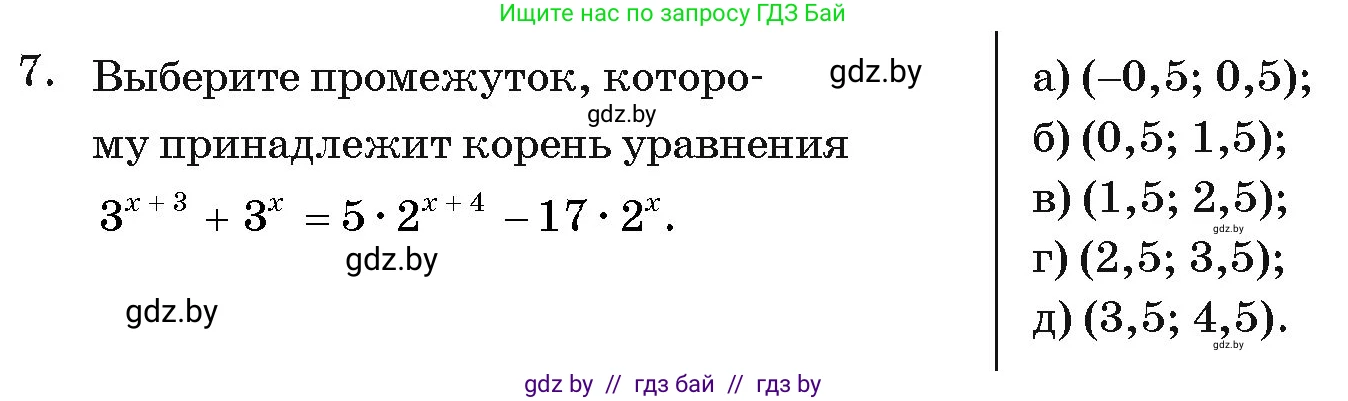 Алгебра, 11 класс Учебник, авторы: Арефьева Ирина Глебовна, Пирютко Ольга Николаевна, издательство Народная асвета, Минск, 2020, бирюзового цвета, страница 249, номер 7, Условие