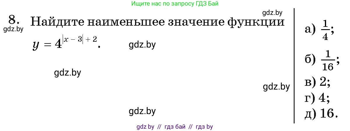 Алгебра, 11 класс Учебник, авторы: Арефьева Ирина Глебовна, Пирютко Ольга Николаевна, издательство Народная асвета, Минск, 2020, бирюзового цвета, страница 249, номер 8, Условие