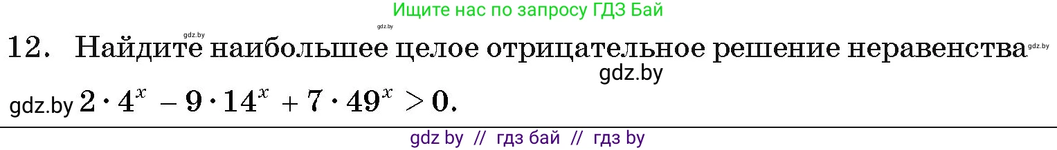 Алгебра, 11 класс Учебник, авторы: Арефьева Ирина Глебовна, Пирютко Ольга Николаевна, издательство Народная асвета, Минск, 2020, бирюзового цвета, страница 251, номер 12, Условие