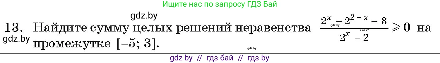 Алгебра, 11 класс Учебник, авторы: Арефьева Ирина Глебовна, Пирютко Ольга Николаевна, издательство Народная асвета, Минск, 2020, бирюзового цвета, страница 251, номер 13, Условие