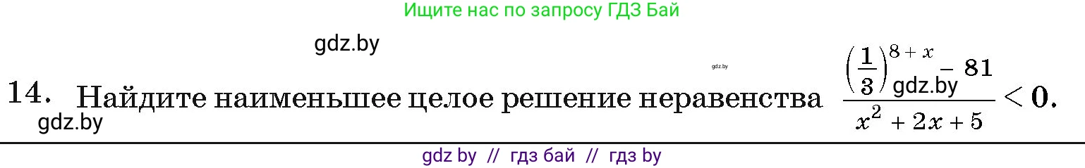 Алгебра, 11 класс Учебник, авторы: Арефьева Ирина Глебовна, Пирютко Ольга Николаевна, издательство Народная асвета, Минск, 2020, бирюзового цвета, страница 251, номер 14, Условие