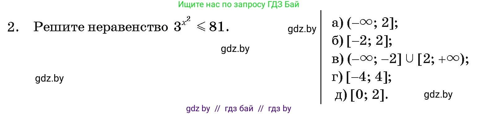 Алгебра, 11 класс Учебник, авторы: Арефьева Ирина Глебовна, Пирютко Ольга Николаевна, издательство Народная асвета, Минск, 2020, бирюзового цвета, страница 250, номер 2, Условие