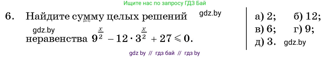 Алгебра, 11 класс Учебник, авторы: Арефьева Ирина Глебовна, Пирютко Ольга Николаевна, издательство Народная асвета, Минск, 2020, бирюзового цвета, страница 251, номер 6, Условие