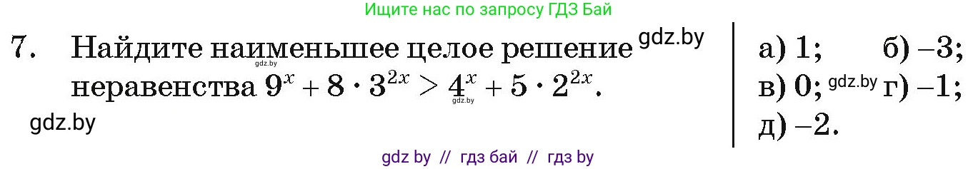 Алгебра, 11 класс Учебник, авторы: Арефьева Ирина Глебовна, Пирютко Ольга Николаевна, издательство Народная асвета, Минск, 2020, бирюзового цвета, страница 251, номер 7, Условие