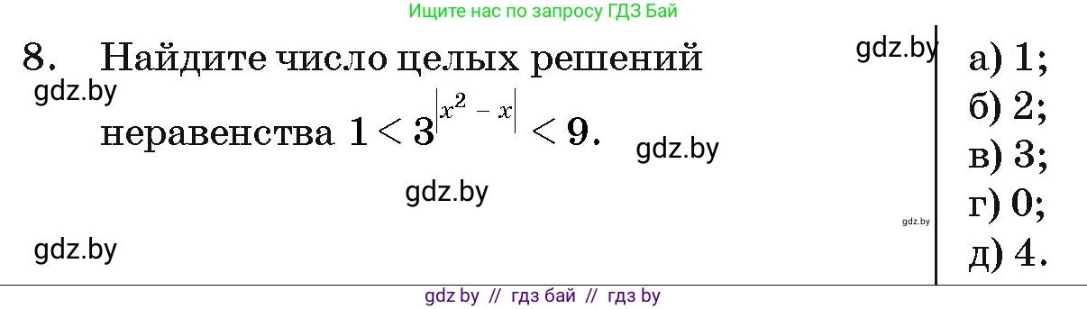 Алгебра, 11 класс Учебник, авторы: Арефьева Ирина Глебовна, Пирютко Ольга Николаевна, издательство Народная асвета, Минск, 2020, бирюзового цвета, страница 251, номер 8, Условие