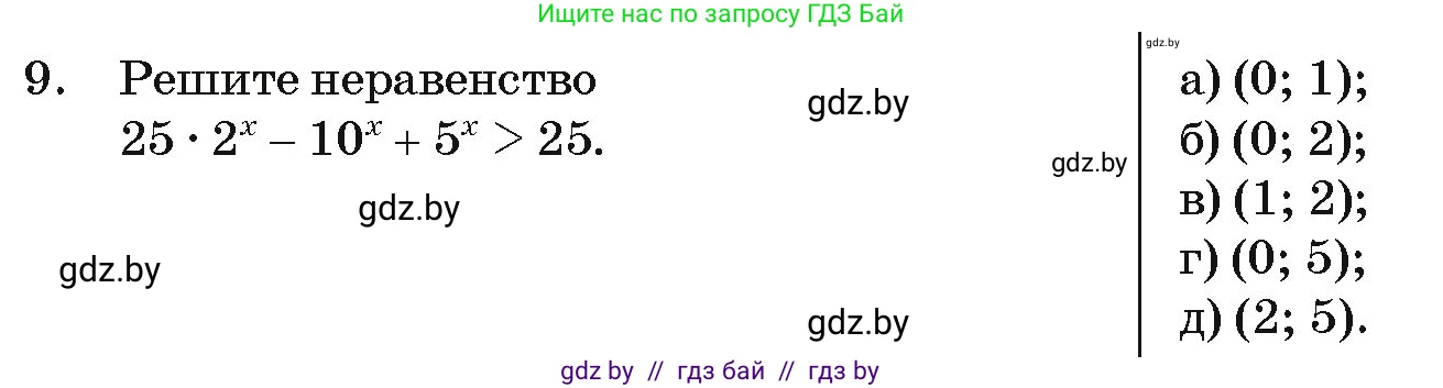 Алгебра, 11 класс Учебник, авторы: Арефьева Ирина Глебовна, Пирютко Ольга Николаевна, издательство Народная асвета, Минск, 2020, бирюзового цвета, страница 251, номер 9, Условие