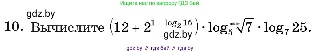 Алгебра, 11 класс Учебник, авторы: Арефьева Ирина Глебовна, Пирютко Ольга Николаевна, издательство Народная асвета, Минск, 2020, бирюзового цвета, страница 254, номер 10, Условие
