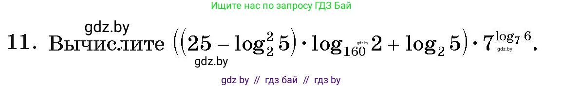 Алгебра, 11 класс Учебник, авторы: Арефьева Ирина Глебовна, Пирютко Ольга Николаевна, издательство Народная асвета, Минск, 2020, бирюзового цвета, страница 254, номер 11, Условие