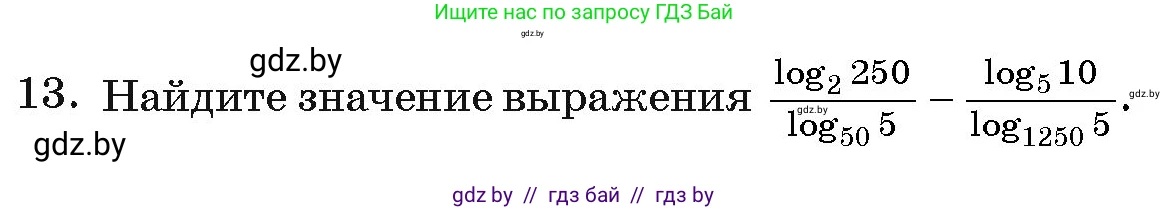 Алгебра, 11 класс Учебник, авторы: Арефьева Ирина Глебовна, Пирютко Ольга Николаевна, издательство Народная асвета, Минск, 2020, бирюзового цвета, страница 254, номер 13, Условие