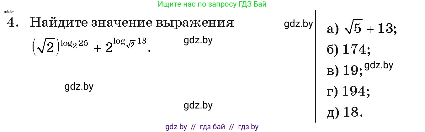 Алгебра, 11 класс Учебник, авторы: Арефьева Ирина Глебовна, Пирютко Ольга Николаевна, издательство Народная асвета, Минск, 2020, бирюзового цвета, страница 253, номер 4, Условие