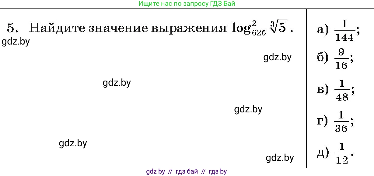 Алгебра, 11 класс Учебник, авторы: Арефьева Ирина Глебовна, Пирютко Ольга Николаевна, издательство Народная асвета, Минск, 2020, бирюзового цвета, страница 253, номер 5, Условие