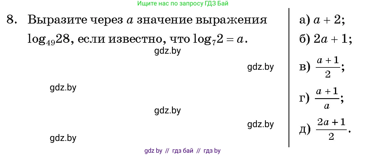 Алгебра, 11 класс Учебник, авторы: Арефьева Ирина Глебовна, Пирютко Ольга Николаевна, издательство Народная асвета, Минск, 2020, бирюзового цвета, страница 254, номер 8, Условие