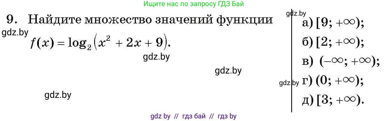 Алгебра, 11 класс Учебник, авторы: Арефьева Ирина Глебовна, Пирютко Ольга Николаевна, издательство Народная асвета, Минск, 2020, бирюзового цвета, страница 254, номер 9, Условие