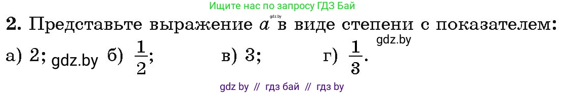 Алгебра, 11 класс Учебник, авторы: Арефьева Ирина Глебовна, Пирютко Ольга Николаевна, издательство Народная асвета, Минск, 2020, бирюзового цвета, страница 12, номер вопрос 2, Условие