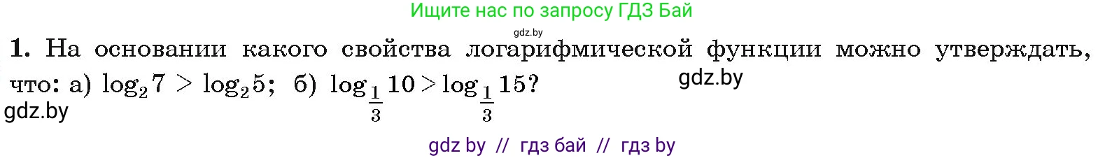 Алгебра, 11 класс Учебник, авторы: Арефьева Ирина Глебовна, Пирютко Ольга Николаевна, издательство Народная асвета, Минск, 2020, бирюзового цвета, страница 123, номер вопрос 1, Условие