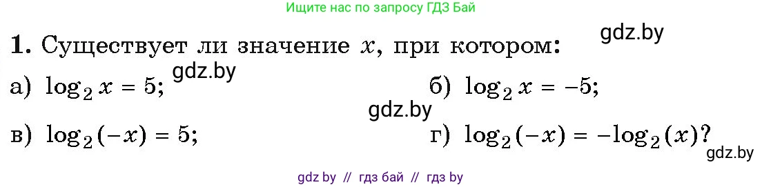 Алгебра, 11 класс Учебник, авторы: Арефьева Ирина Глебовна, Пирютко Ольга Николаевна, издательство Народная асвета, Минск, 2020, бирюзового цвета, страница 139, номер вопрос 1, Условие