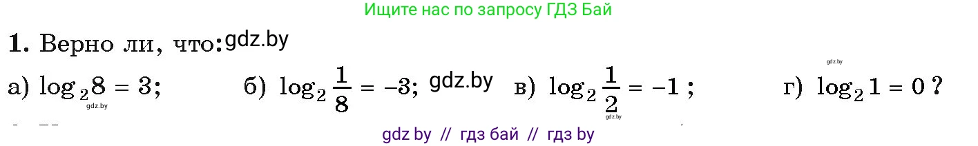 Алгебра, 11 класс Учебник, авторы: Арефьева Ирина Глебовна, Пирютко Ольга Николаевна, издательство Народная асвета, Минск, 2020, бирюзового цвета, страница 37, номер вопрос 1, Условие