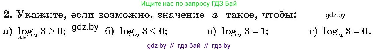 Алгебра, 11 класс Учебник, авторы: Арефьева Ирина Глебовна, Пирютко Ольга Николаевна, издательство Народная асвета, Минск, 2020, бирюзового цвета, страница 37, номер вопрос 2, Условие