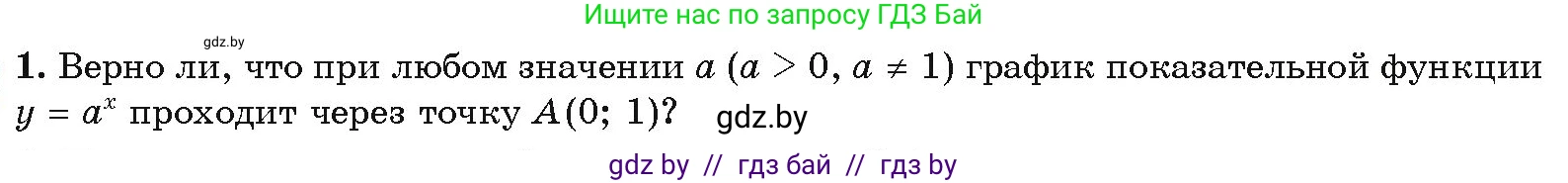 Алгебра, 11 класс Учебник, авторы: Арефьева Ирина Глебовна, Пирютко Ольга Николаевна, издательство Народная асвета, Минск, 2020, бирюзового цвета, страница 52, номер вопрос 1, Условие