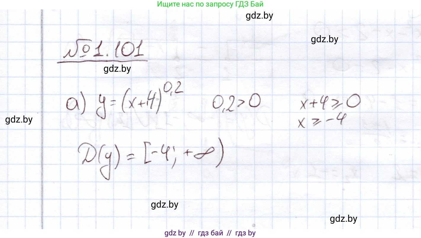 Алгебра, 11 класс Учебник, авторы: Арефьева Ирина Глебовна, Пирютко Ольга Николаевна, издательство Народная асвета, Минск, 2020, бирюзового цвета, страница 30, номер 1.101, Решение