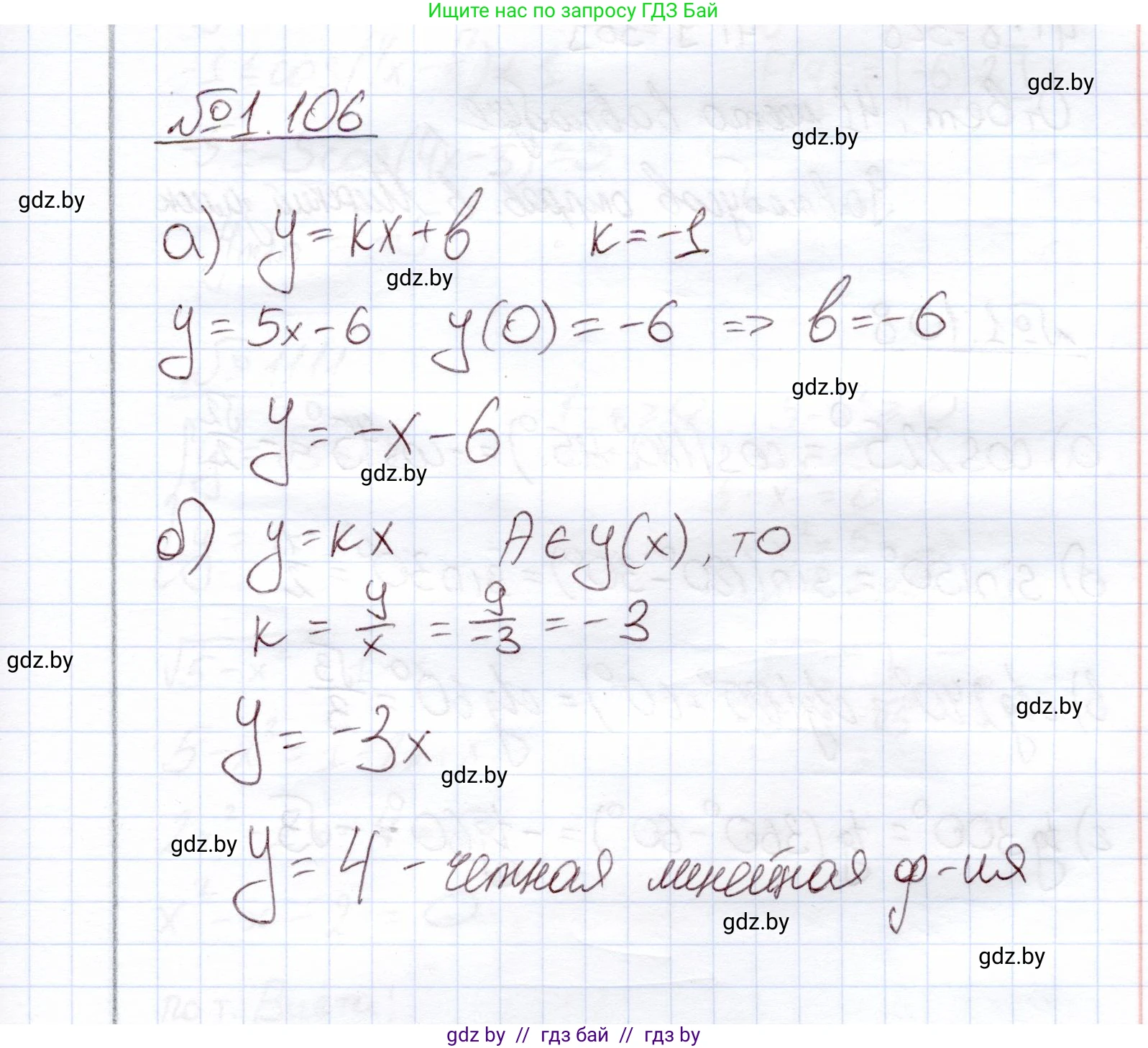 Алгебра, 11 класс Учебник, авторы: Арефьева Ирина Глебовна, Пирютко Ольга Николаевна, издательство Народная асвета, Минск, 2020, бирюзового цвета, страница 30, номер 1.106, Решение