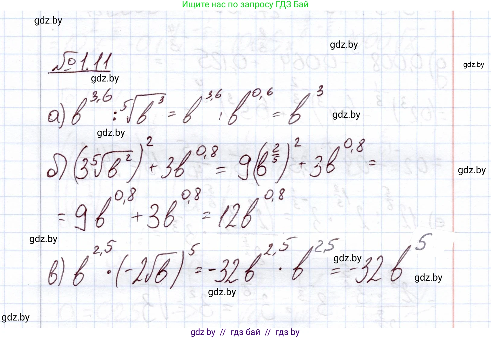 Алгебра, 11 класс Учебник, авторы: Арефьева Ирина Глебовна, Пирютко Ольга Николаевна, издательство Народная асвета, Минск, 2020, бирюзового цвета, страница 13, номер 1.11, Решение