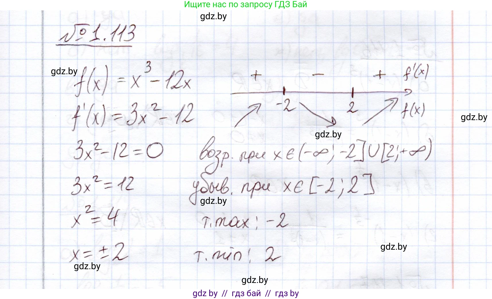 Алгебра, 11 класс Учебник, авторы: Арефьева Ирина Глебовна, Пирютко Ольга Николаевна, издательство Народная асвета, Минск, 2020, бирюзового цвета, страница 31, номер 1.113, Решение