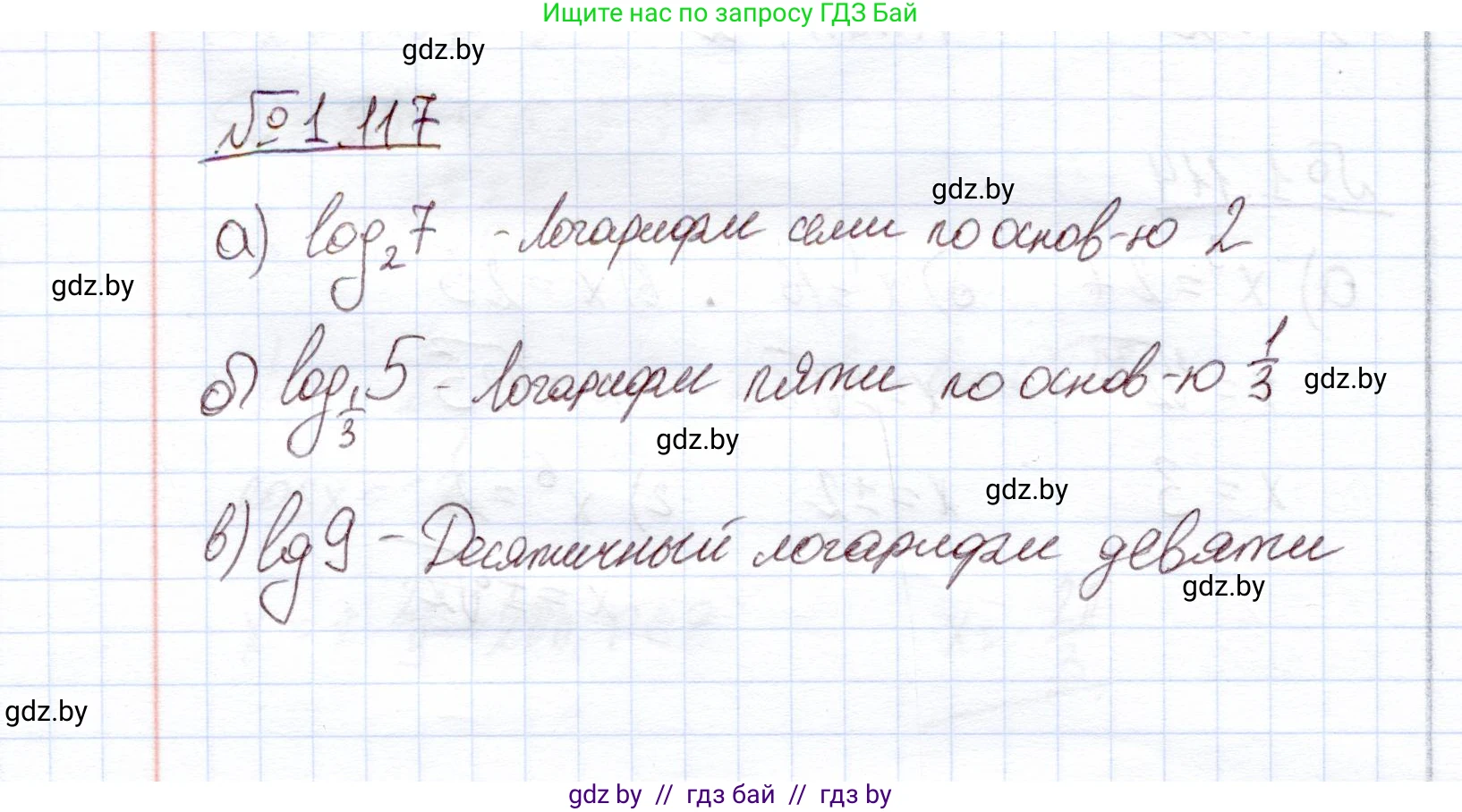 Алгебра, 11 класс Учебник, авторы: Арефьева Ирина Глебовна, Пирютко Ольга Николаевна, издательство Народная асвета, Минск, 2020, бирюзового цвета, страница 37, номер 1.117, Решение