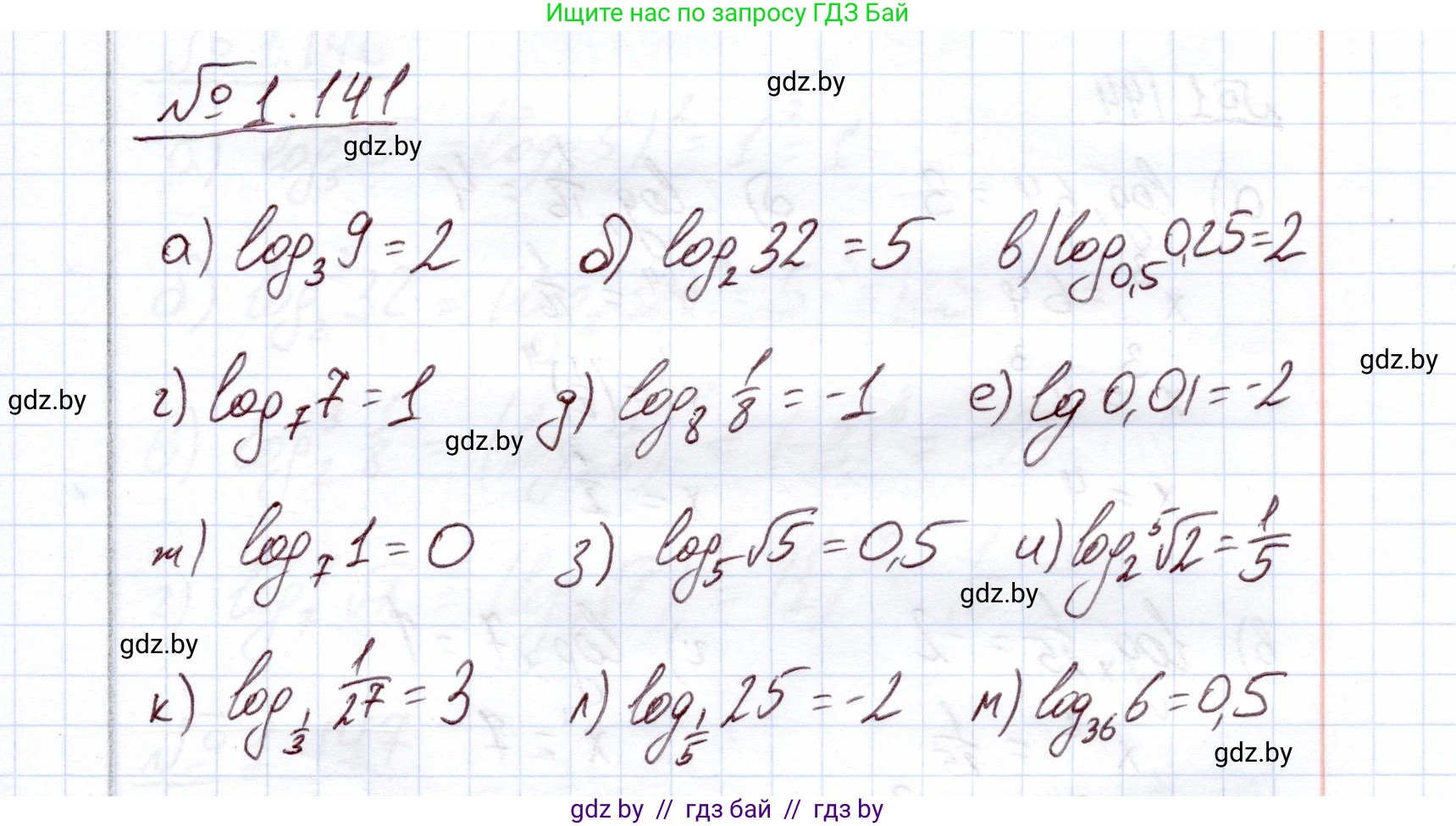 Алгебра, 11 класс Учебник, авторы: Арефьева Ирина Глебовна, Пирютко Ольга Николаевна, издательство Народная асвета, Минск, 2020, бирюзового цвета, страница 40, номер 1.141, Решение