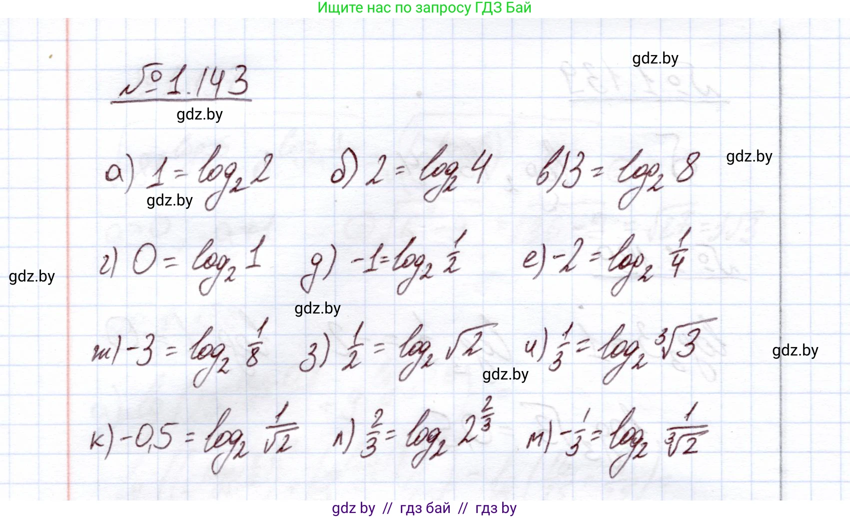 Алгебра, 11 класс Учебник, авторы: Арефьева Ирина Глебовна, Пирютко Ольга Николаевна, издательство Народная асвета, Минск, 2020, бирюзового цвета, страница 41, номер 1.143, Решение