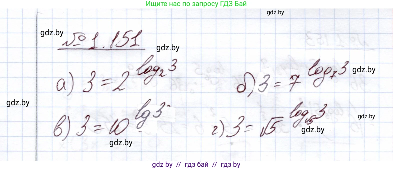 Алгебра, 11 класс Учебник, авторы: Арефьева Ирина Глебовна, Пирютко Ольга Николаевна, издательство Народная асвета, Минск, 2020, бирюзового цвета, страница 41, номер 1.151, Решение