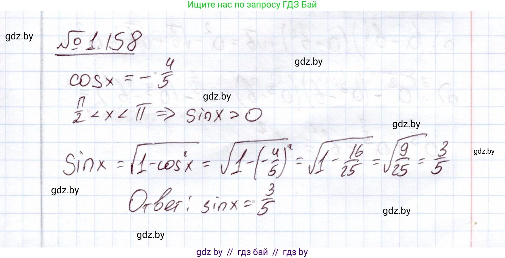Алгебра, 11 класс Учебник, авторы: Арефьева Ирина Глебовна, Пирютко Ольга Николаевна, издательство Народная асвета, Минск, 2020, бирюзового цвета, страница 42, номер 1.158, Решение