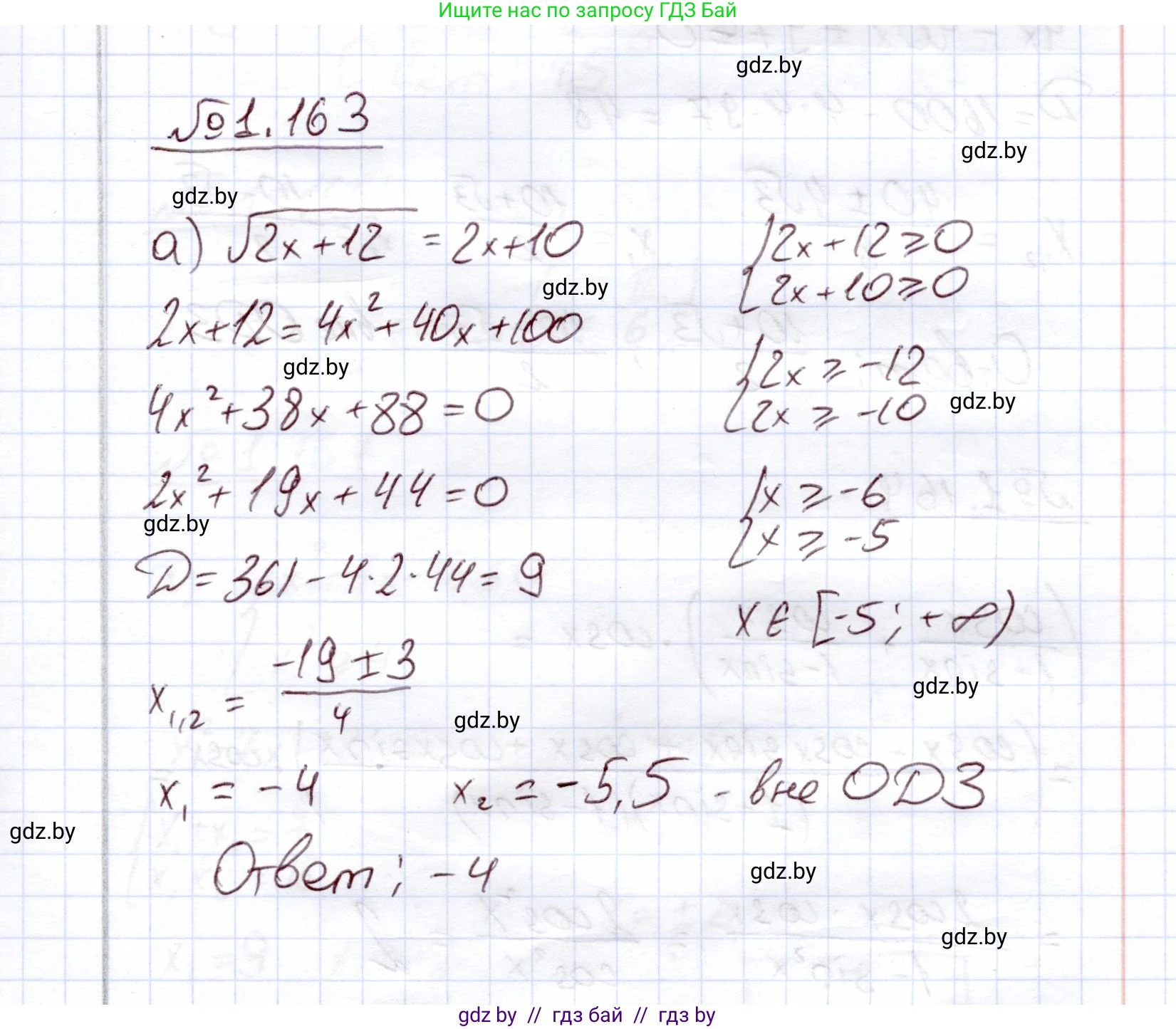 Алгебра, 11 класс Учебник, авторы: Арефьева Ирина Глебовна, Пирютко Ольга Николаевна, издательство Народная асвета, Минск, 2020, бирюзового цвета, страница 43, номер 1.163, Решение