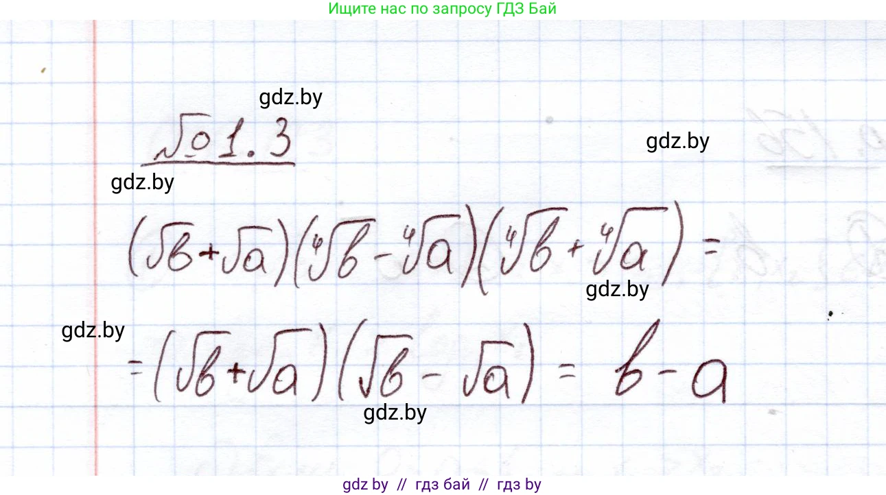 Алгебра, 11 класс Учебник, авторы: Арефьева Ирина Глебовна, Пирютко Ольга Николаевна, издательство Народная асвета, Минск, 2020, бирюзового цвета, страница 4, номер 1.3, Решение