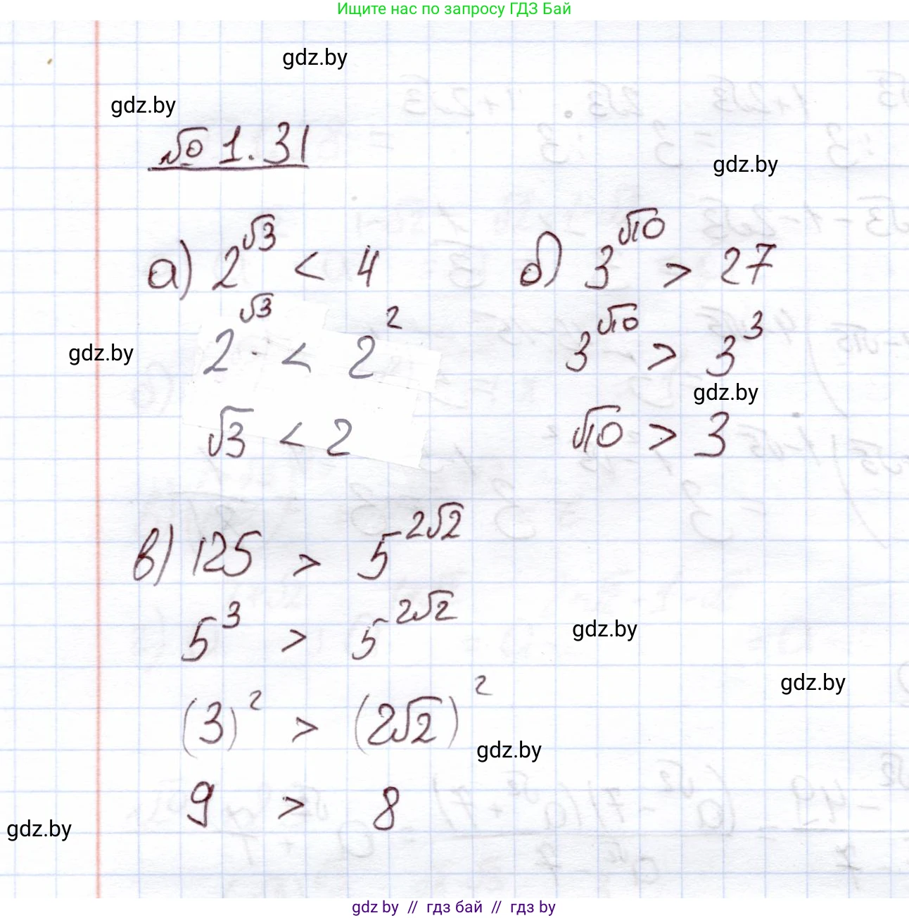 Алгебра, 11 класс Учебник, авторы: Арефьева Ирина Глебовна, Пирютко Ольга Николаевна, издательство Народная асвета, Минск, 2020, бирюзового цвета, страница 16, номер 1.31, Решение