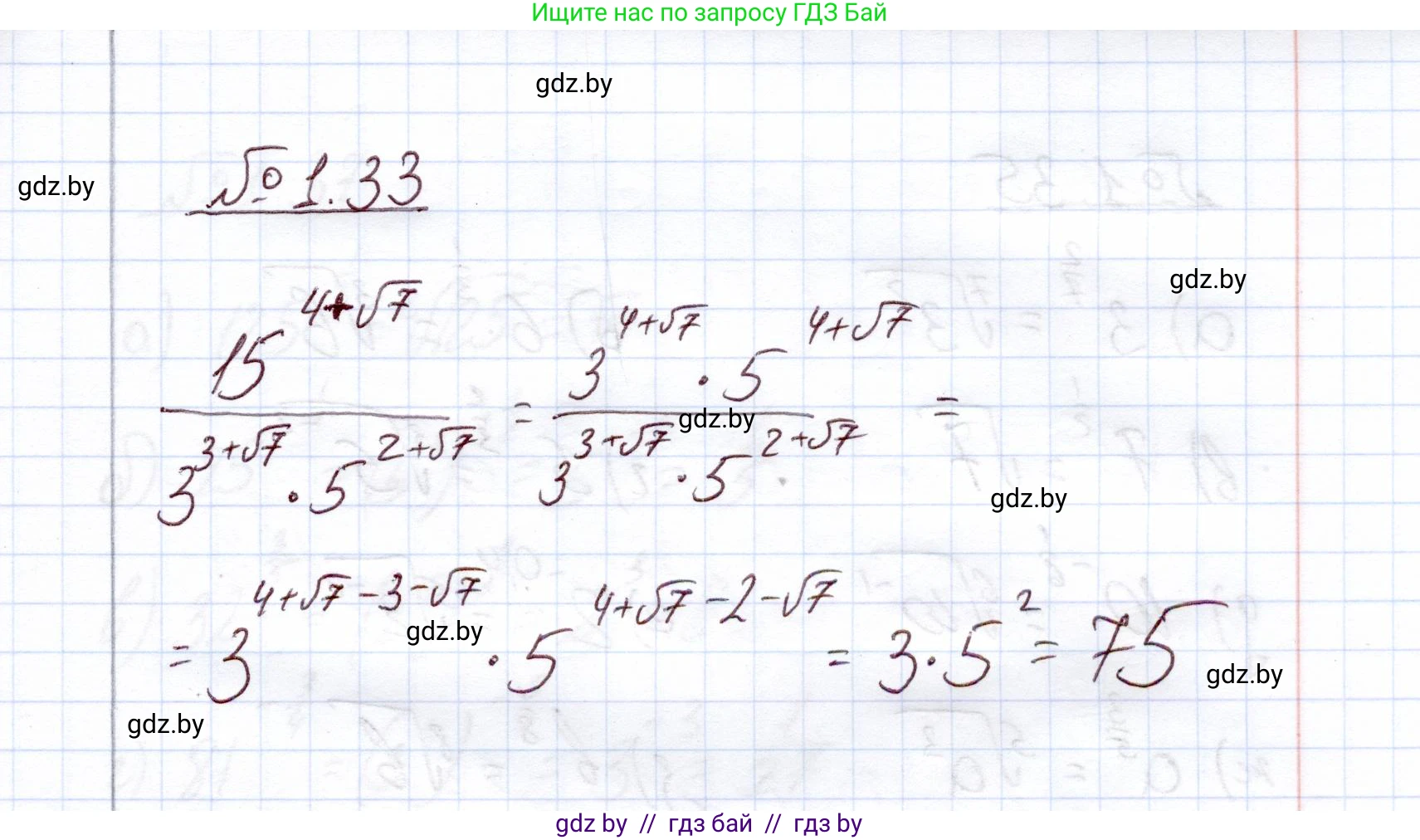 Алгебра, 11 класс Учебник, авторы: Арефьева Ирина Глебовна, Пирютко Ольга Николаевна, издательство Народная асвета, Минск, 2020, бирюзового цвета, страница 16, номер 1.33, Решение