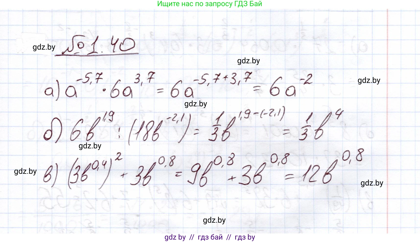 Алгебра, 11 класс Учебник, авторы: Арефьева Ирина Глебовна, Пирютко Ольга Николаевна, издательство Народная асвета, Минск, 2020, бирюзового цвета, страница 17, номер 1.40, Решение