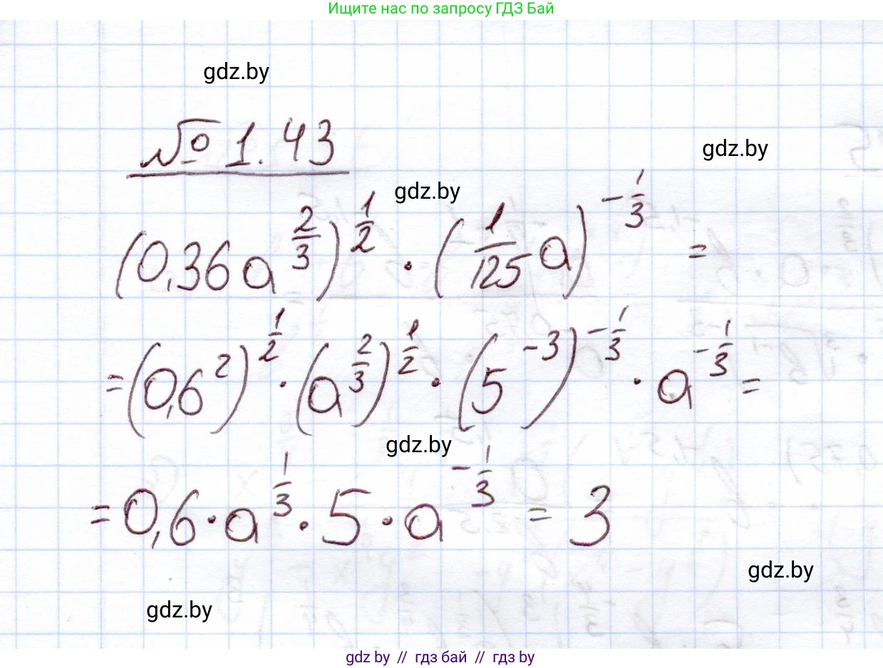 Алгебра, 11 класс Учебник, авторы: Арефьева Ирина Глебовна, Пирютко Ольга Николаевна, издательство Народная асвета, Минск, 2020, бирюзового цвета, страница 17, номер 1.43, Решение