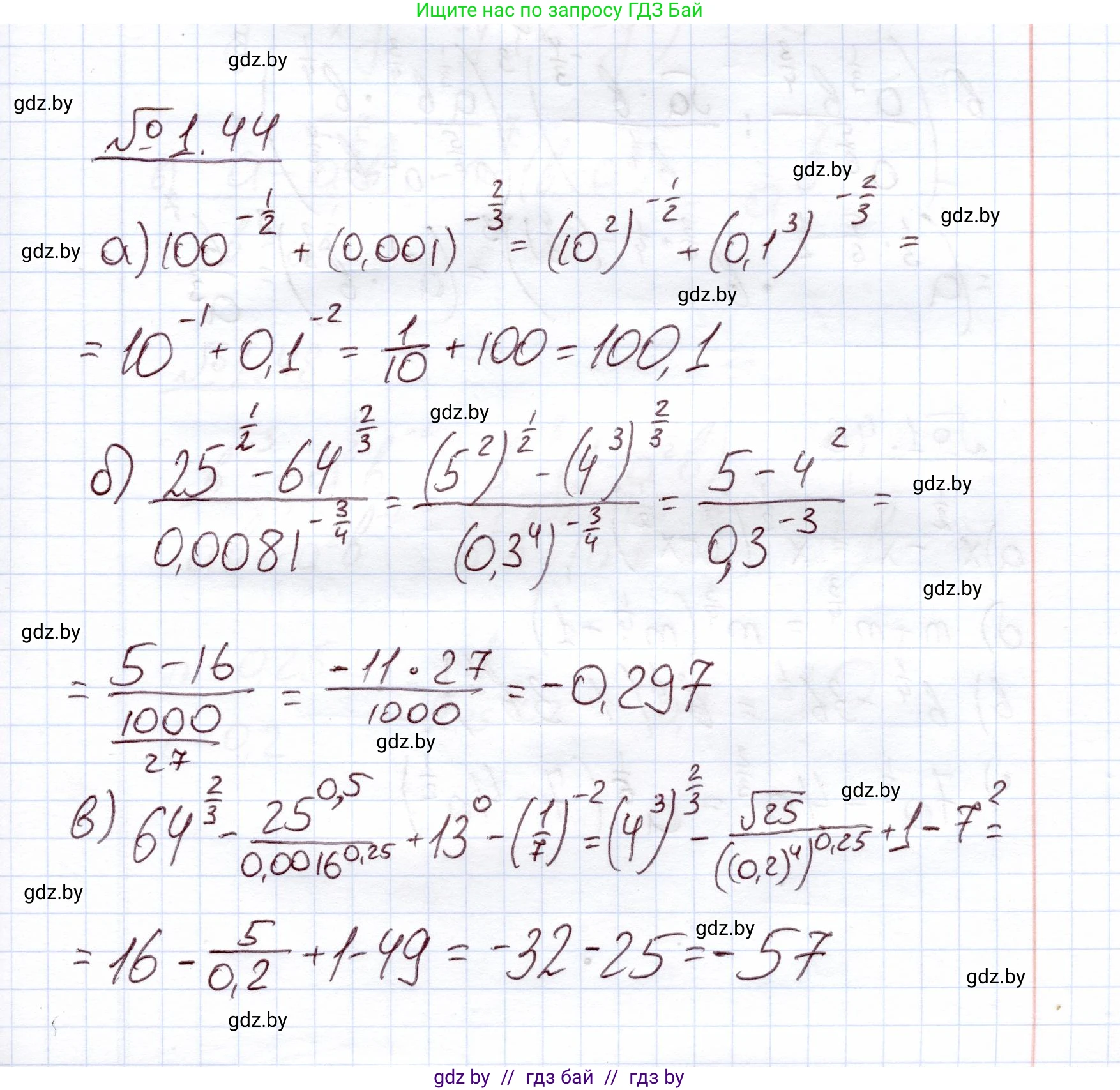 Алгебра, 11 класс Учебник, авторы: Арефьева Ирина Глебовна, Пирютко Ольга Николаевна, издательство Народная асвета, Минск, 2020, бирюзового цвета, страница 18, номер 1.44, Решение