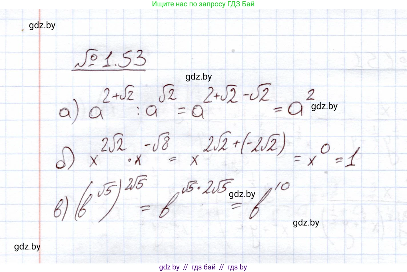 Алгебра, 11 класс Учебник, авторы: Арефьева Ирина Глебовна, Пирютко Ольга Николаевна, издательство Народная асвета, Минск, 2020, бирюзового цвета, страница 19, номер 1.53, Решение