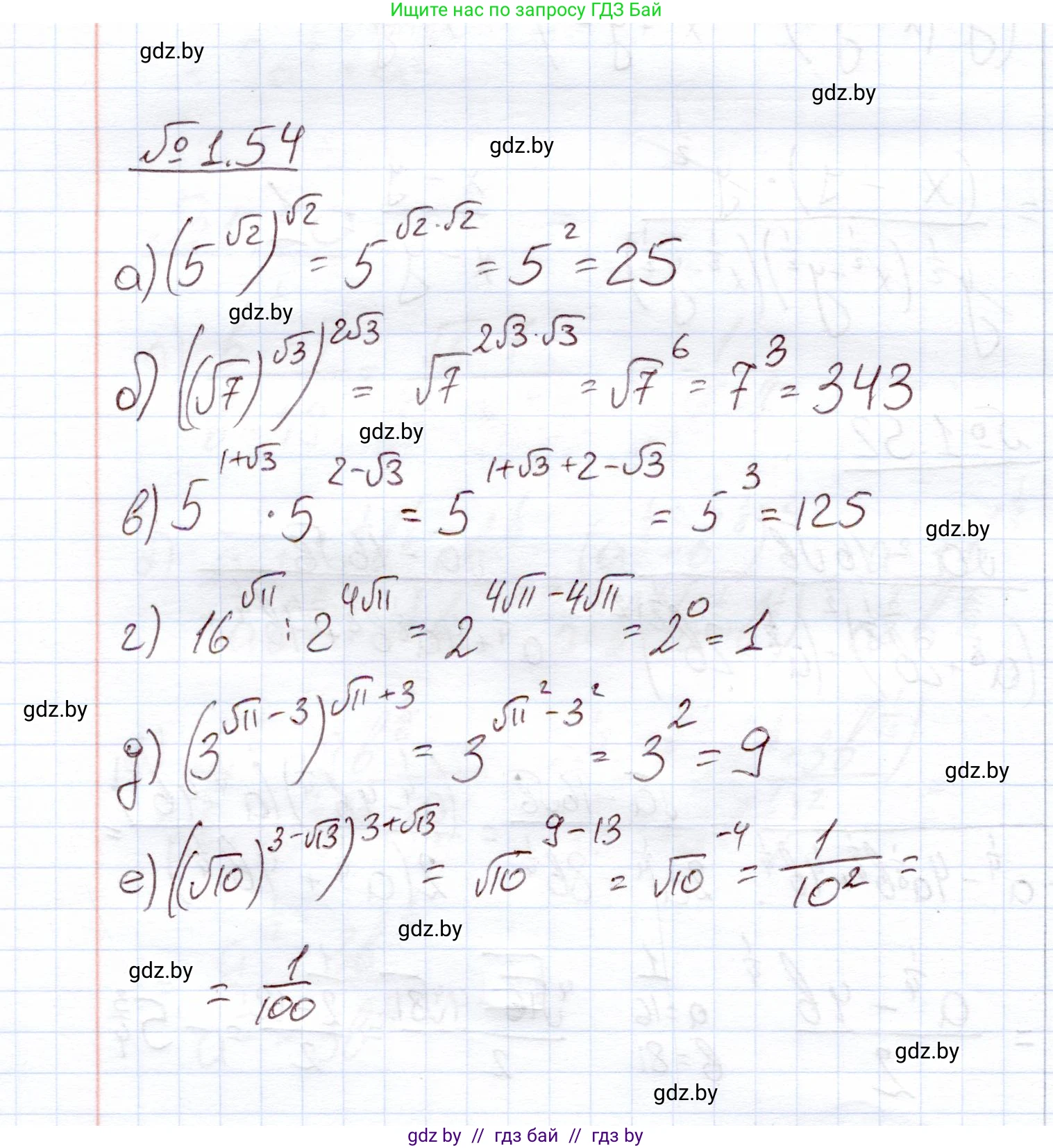 Алгебра, 11 класс Учебник, авторы: Арефьева Ирина Глебовна, Пирютко Ольга Николаевна, издательство Народная асвета, Минск, 2020, бирюзового цвета, страница 19, номер 1.54, Решение