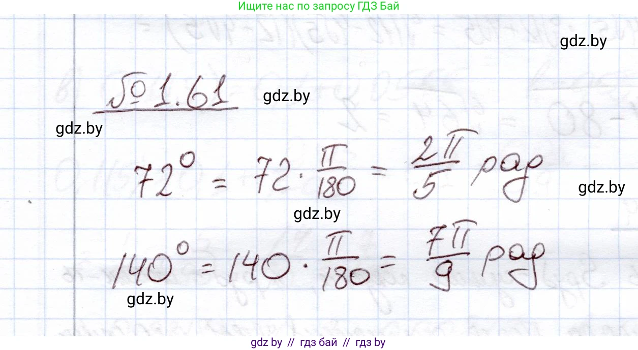 Алгебра, 11 класс Учебник, авторы: Арефьева Ирина Глебовна, Пирютко Ольга Николаевна, издательство Народная асвета, Минск, 2020, бирюзового цвета, страница 19, номер 1.61, Решение
