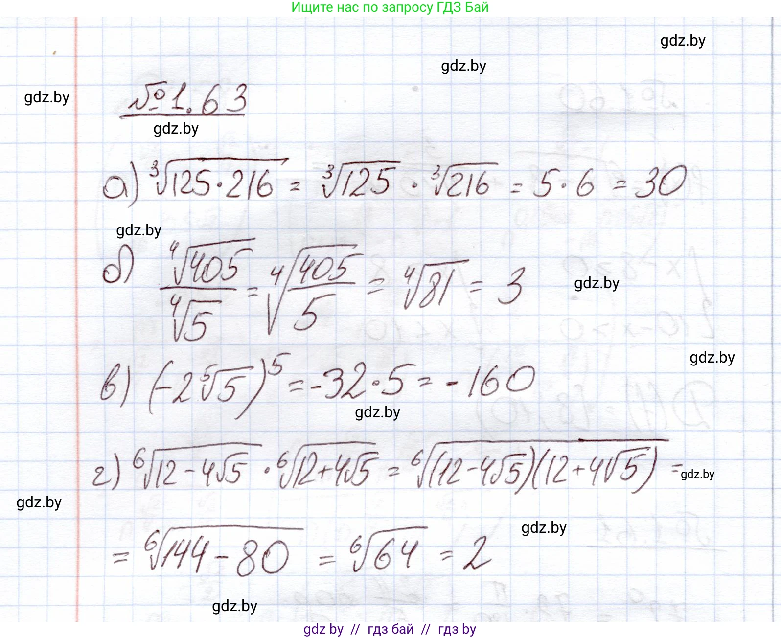 Алгебра, 11 класс Учебник, авторы: Арефьева Ирина Глебовна, Пирютко Ольга Николаевна, издательство Народная асвета, Минск, 2020, бирюзового цвета, страница 20, номер 1.63, Решение