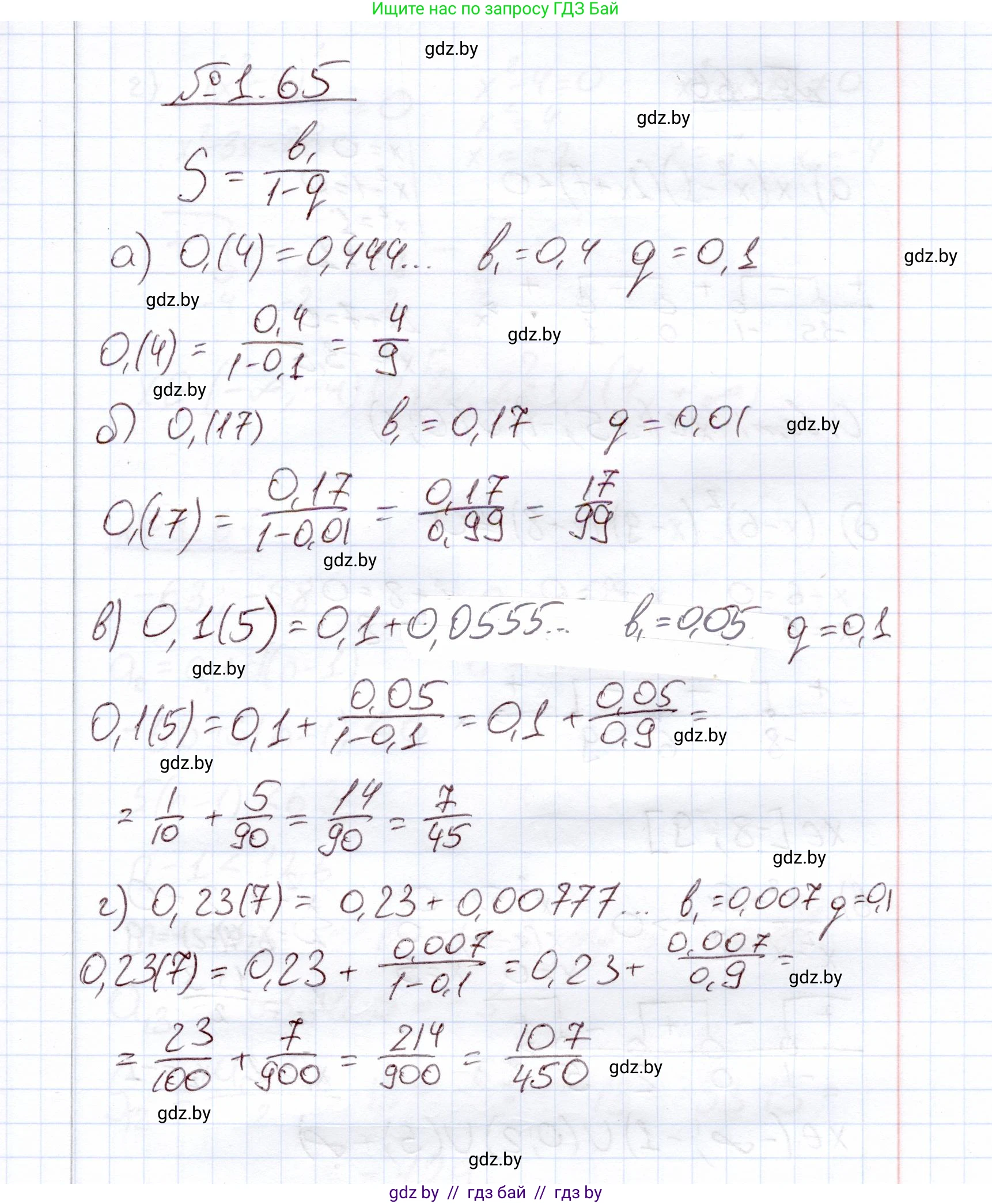 Алгебра, 11 класс Учебник, авторы: Арефьева Ирина Глебовна, Пирютко Ольга Николаевна, издательство Народная асвета, Минск, 2020, бирюзового цвета, страница 20, номер 1.65, Решение